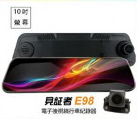 雙鏡頭10吋觸控式電子後視鏡